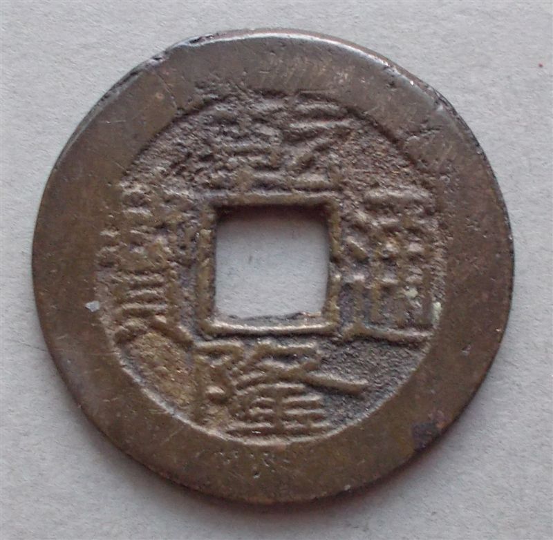 Help-With-Chinese-Cash-Coin